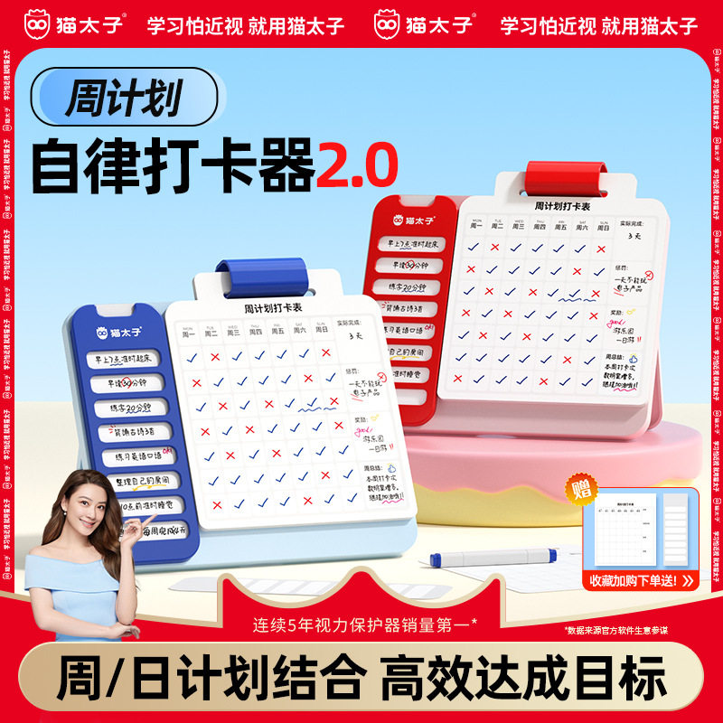 猫太子周计划自律打卡器 儿童自律时间管理器学习打卡表日计划本
