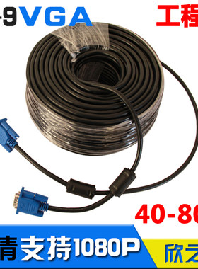 VGA线3+9 电视连接显示器屏监控录像机投影仪线 40/50/60/70/80米