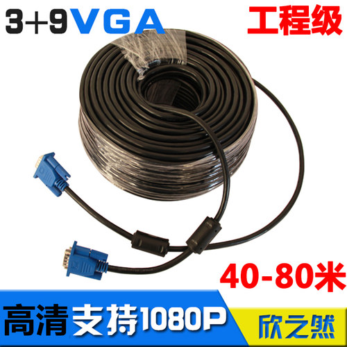 VGA线3+9 电视连接显示器屏监控录像机投影仪线 40/50/60/70/80米