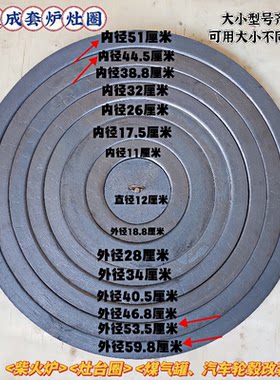 柴火灶铸铁锅圈生铁炉圈套圈