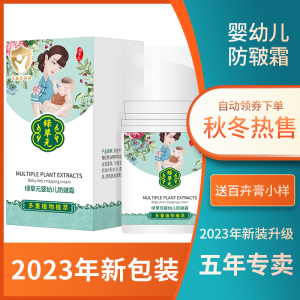 2023年百草堂绿草元婴幼儿皲裂霜防红防裂补水保湿宝宝孩子面霜