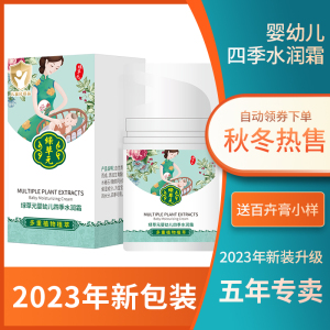 百草堂绿草元四季水润霜 补水滋润 宝宝面霜乳液 护肤