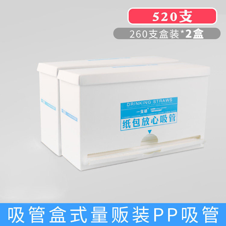 【达人链】260/520支独立包装一次性弯头透明饮料吸管20cm盒式装
