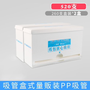 【达人链】260/520支独立包装一次性弯头透明饮料吸管20cm盒式装