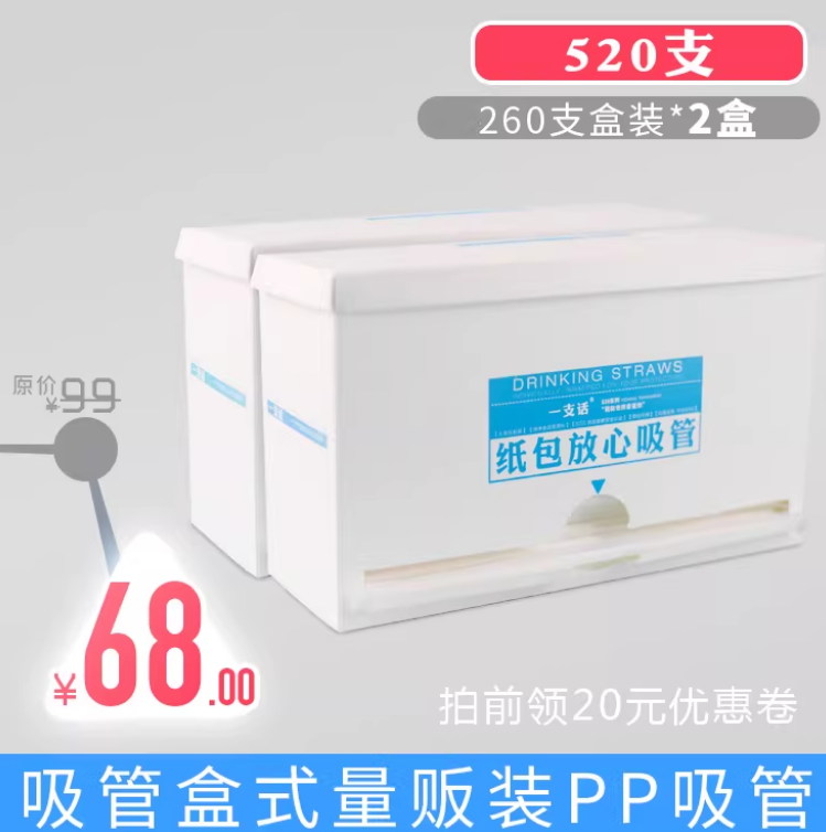 特惠520支独立包装一次性弯头透明饮料吸管20cm吸管盒式N260