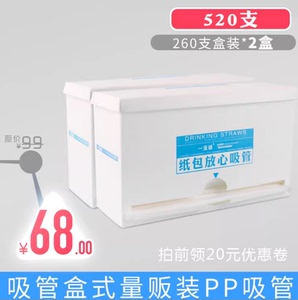 特惠520支独立包装一次性弯头透明饮料吸管20cm吸管盒式N260