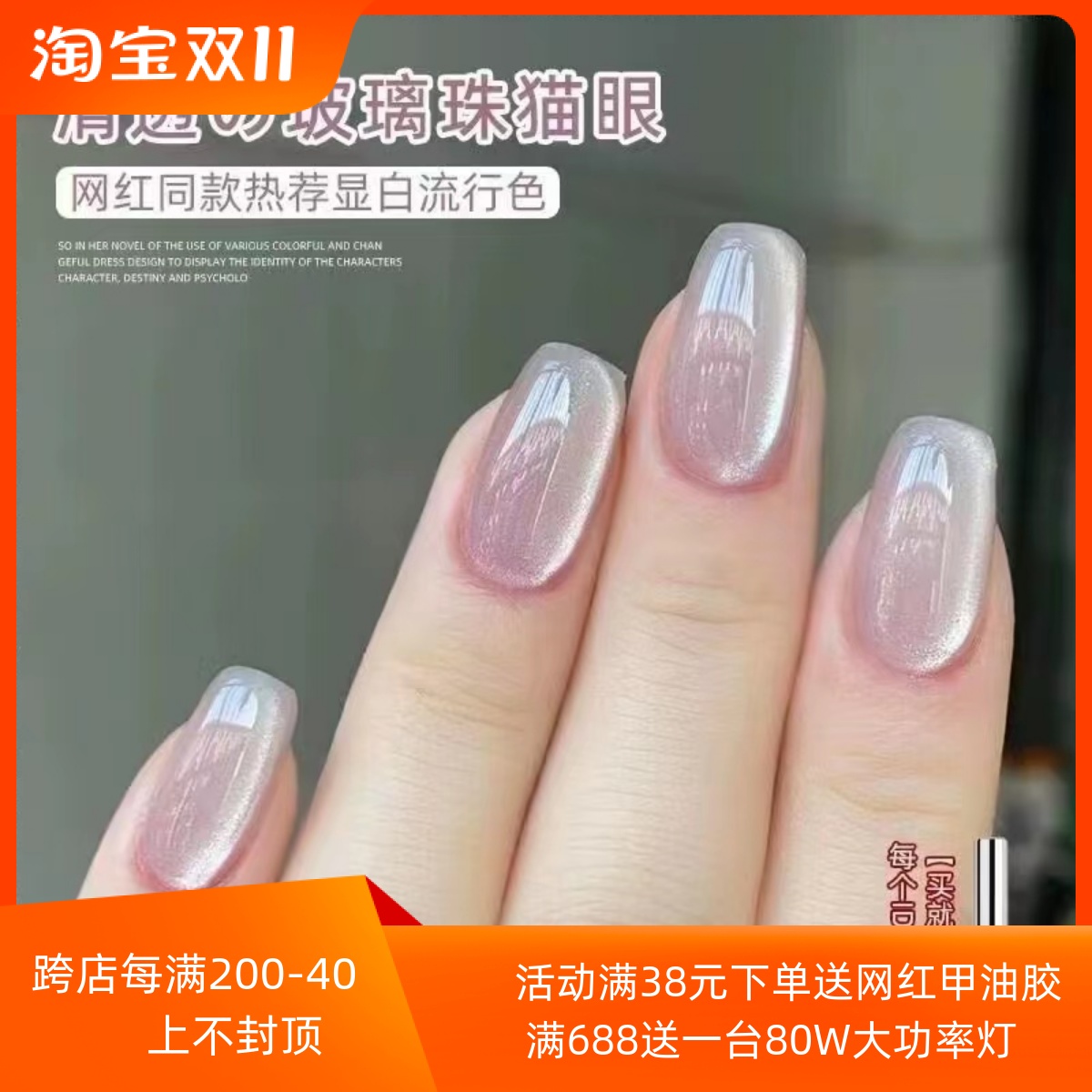 玻璃珠猫眼指甲油胶2023年新款秋冬流行色白月光晶石猫眼美甲套装