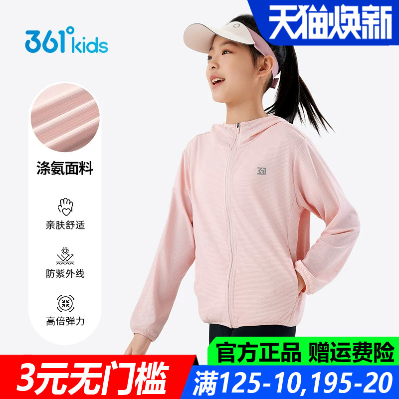 361儿童官方旗舰店女童防晒外套