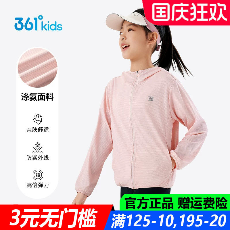361儿童官方旗舰店女童防晒外套