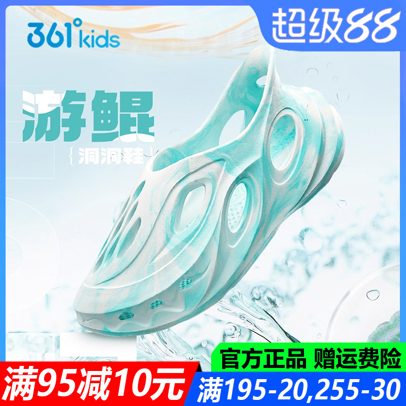 361度夏季洞洞鞋男童排水凉鞋