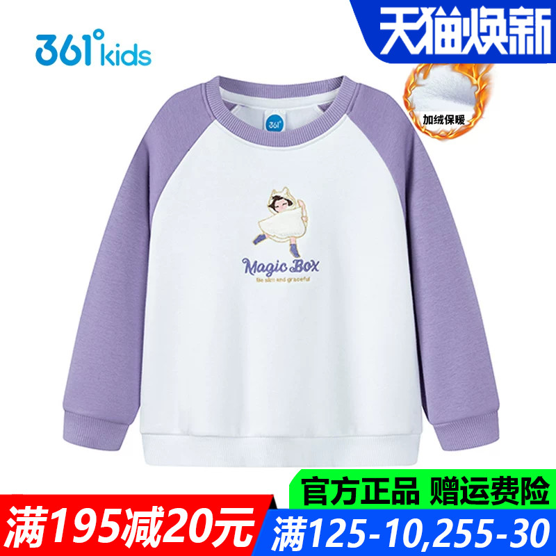 361儿童官方旗舰店女童加厚卫衣