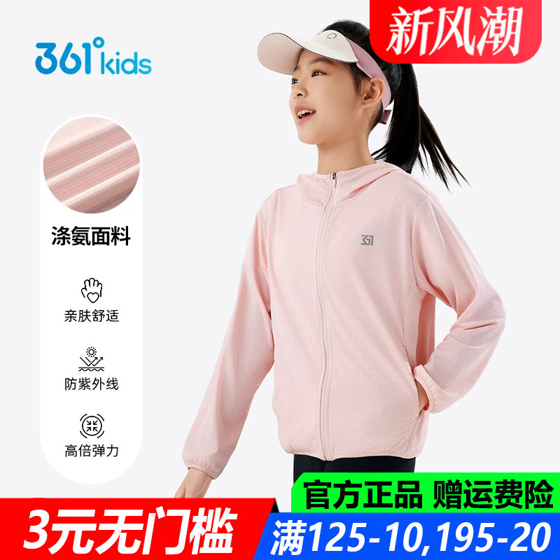 361儿童官方旗舰店女童防晒外套