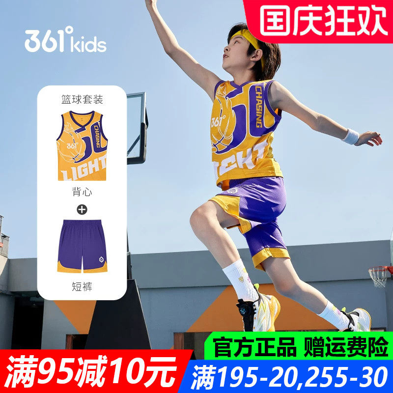 361儿童官方旗舰店男童篮球套装