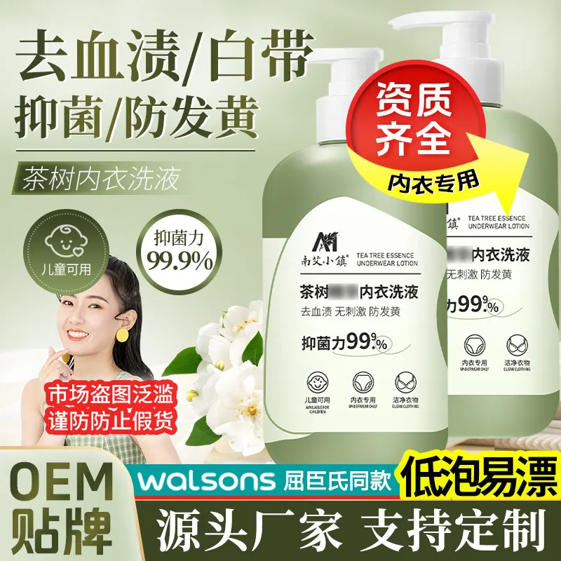 茶树内衣洗衣液去血渍男女通用内裤洗衣液抑菌内衣清洗液