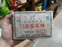 73枣香厚砖 云南老树茶250g