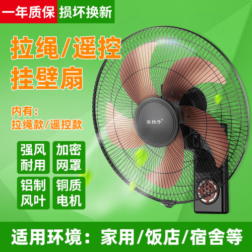 壁扇挂壁式电风扇家用拉绳遥控扇