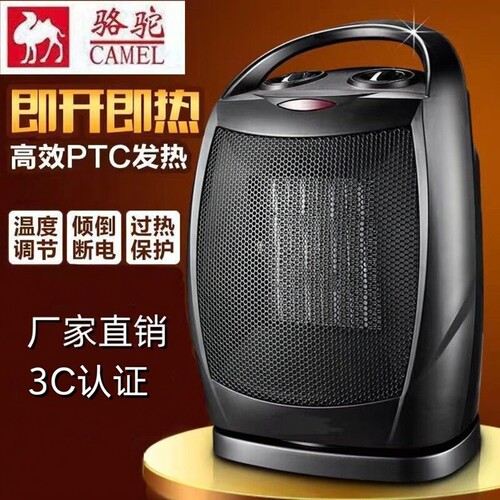 骆驼暖风机台式静音无光取暖神器