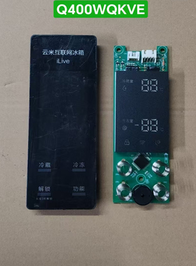 适用云米冰箱显示屏BCD-410WMSAZ02A电路板Q400WQKVE（电）显示板