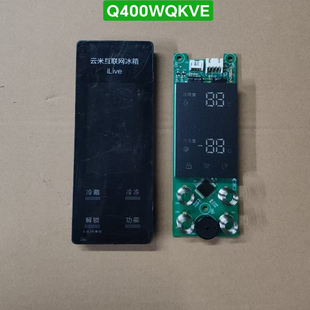 适用云米冰箱显示屏BCD-410WMSAZ02A电路板Q400WQKVE（电）显示板
