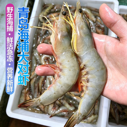 大对虾特大号海捕大虾鲜活超大海虾冷冻渤海湾带膏超级大明虾礼盒