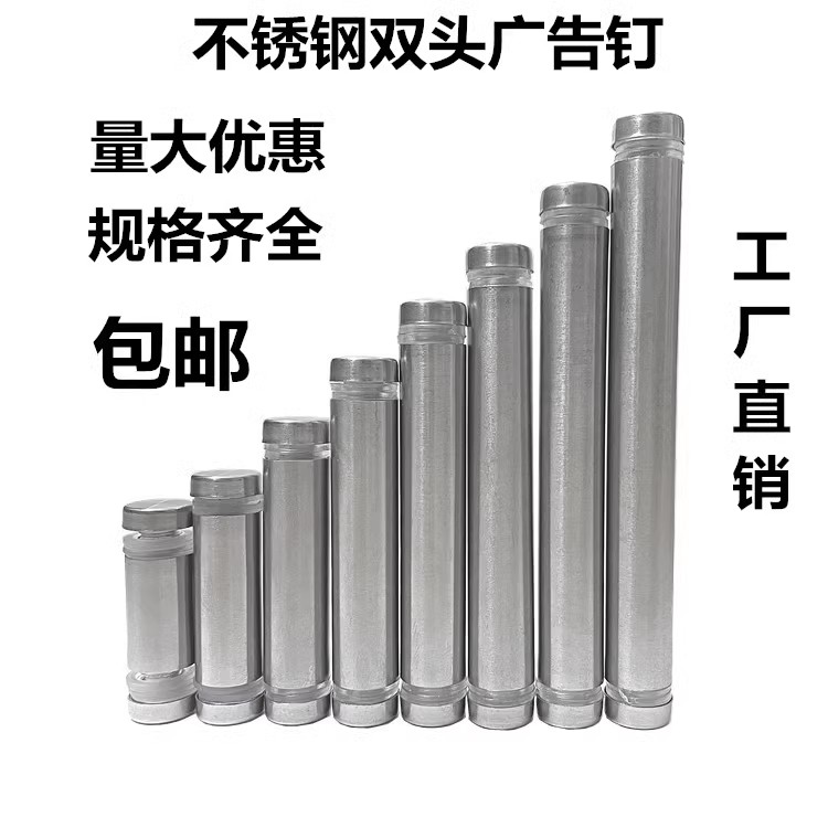 不锈钢双头广告钉玻璃镜钉钉亚克力钉装饰钉盖帽螺丝钉遮丑固定扣