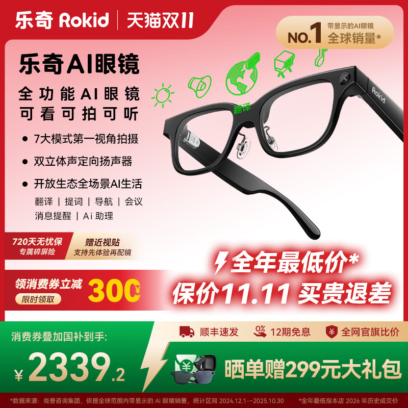【领300消费券 买贵退差】乐奇Rokid智能ai眼镜Glasses带显示拍照拍摄视频ar实时面对面翻译搜题解答题提词器