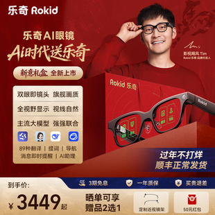 春节48小时内发货【充电仓套装&礼盒套装】RokidGlasses乐奇Ai眼镜智能拍照拍摄实时面对面翻译搜题黑科技AR
