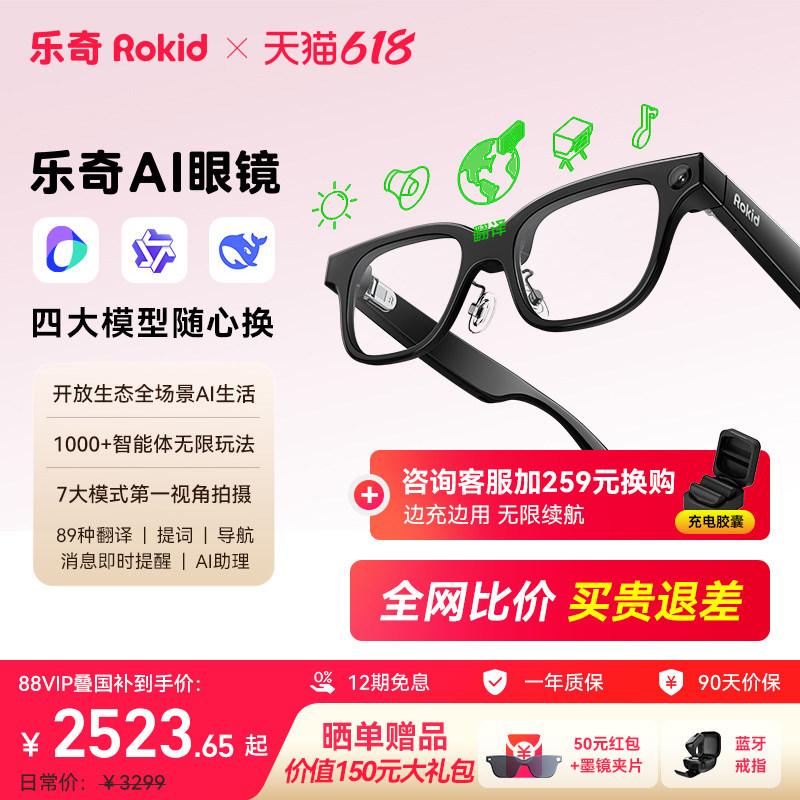 【领消费券减300】乐奇Rokid眼镜ai带显示Glasses智能拍照拍摄ar实时面对面翻译千问搜题考试提词黑科技苹果
