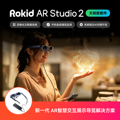 Rokid AR Studio 2 不支持7天无理由退货谨慎下单