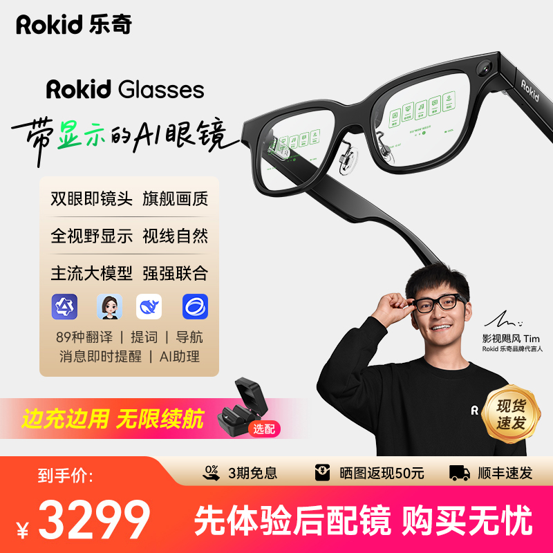 RokidGlasses乐奇可视智能眼镜