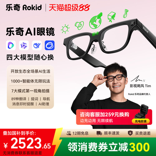 【热销榜TOP】乐奇RokidAI眼镜