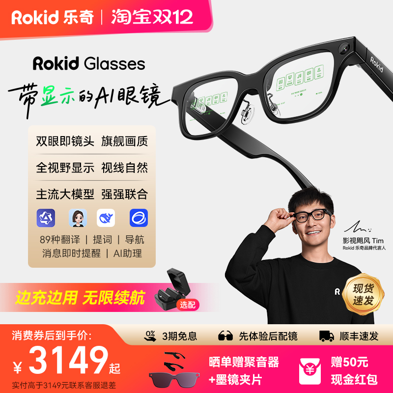 RokidGlasses乐奇可视智能眼镜
