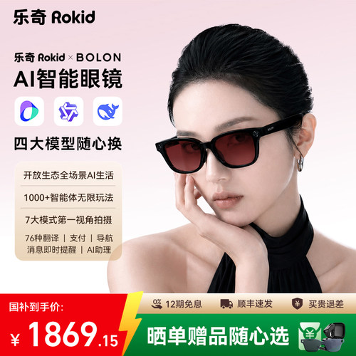 Rokid乐奇暴龙ai智能眼镜