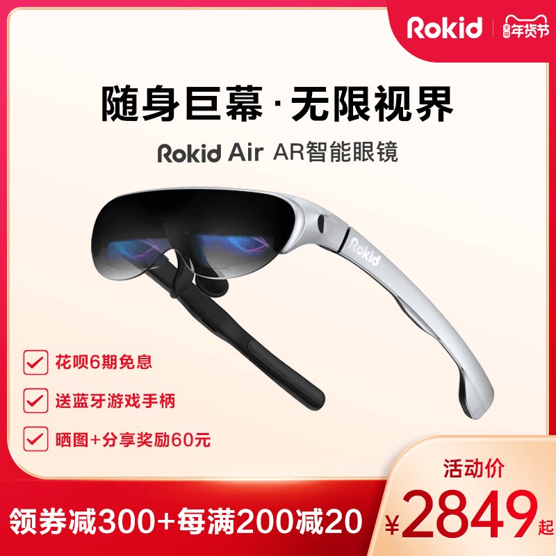 Rokid Air 若琪幻AR智能眼镜非VR眼镜可折叠家用游戏观影设备非一体机轻便可携带游乐设备虚拟现实3D智能眼镜