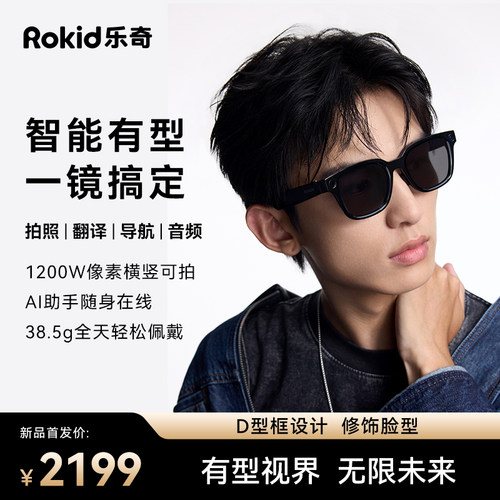 Rokid暴龙联名ai智能眼镜