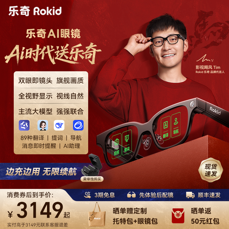 RokidGlasses乐奇可视智能眼镜