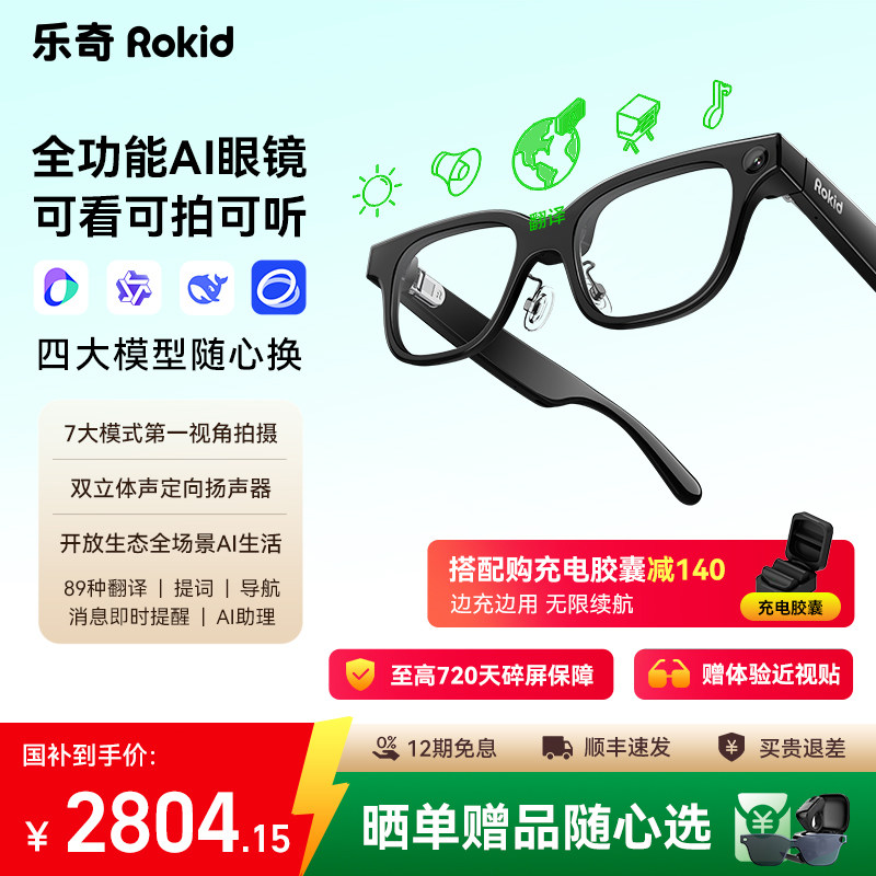 乐奇全功能AI眼镜带显示图片