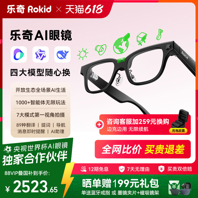 【领消费券减300】乐奇Rokid眼镜ai带显示Glasses智能拍照拍摄ar实时面对面翻译千问搜题考试提词黑科技苹果