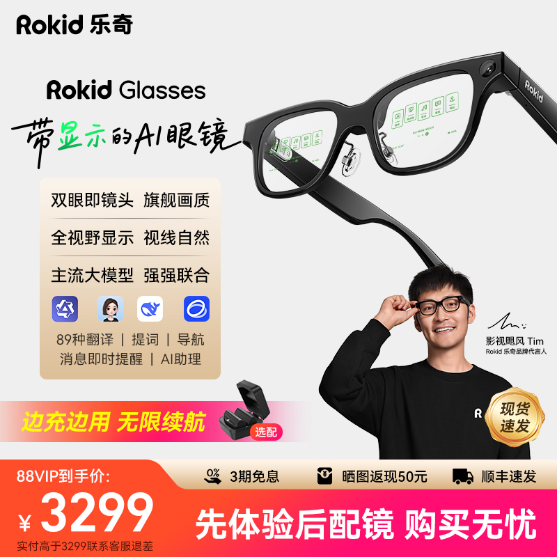 RokidGlasses乐奇可视智能眼镜