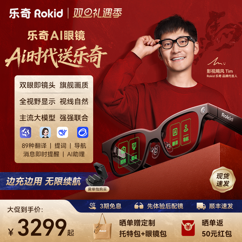 RokidGlasses乐奇可视智能眼镜