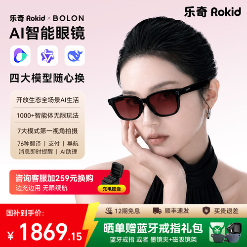 Rokid乐奇暴龙ai智能眼镜