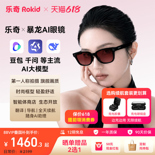Rokid乐奇暴龙ai智能眼镜