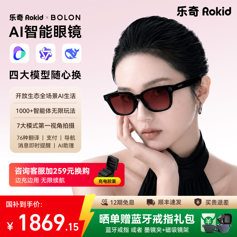 【千问豆包大模型】Rokid乐奇暴龙联名ai智能眼镜拍照拍摄视频搜题解题考试黑科技ar实时面对面翻译出行苹果