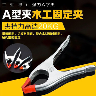 A型夹4寸6寸7寸9寸多功能木工手动夹具强力弹簧石材专用固定夹