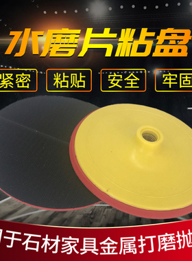 干磨片粘盘抛光片接头水磨片抛光石材磨头自粘吸盘7寸180mm磨盘