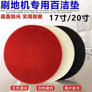 17寸蝴蝶百洁垫地面清洁百洁布洗地机百洁垫20寸大理石抛光打蜡