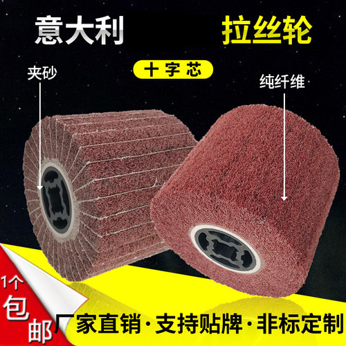 包邮十字拉丝轮不锈钢打磨抛光