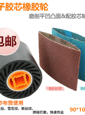 手提拉丝机橡胶轮不锈钢打磨抛光堆积雪花纹虫子砂带筒焊接打磨用