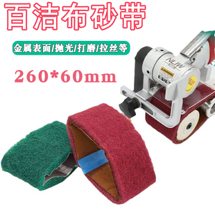不锈钢抛光拉丝百洁布砂带260*60气动砂带机金属打磨尼龙纤维抛光
