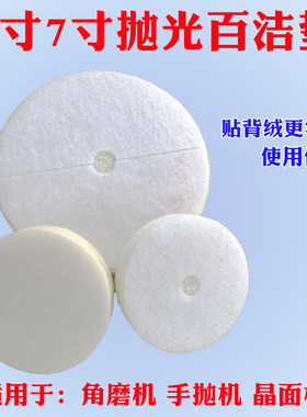 4寸7寸百洁垫贴背绒大理石抛光打蜡清洁石材翻新护理结晶手抛机